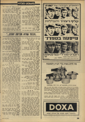 העולם הזה - גליון 1546 - 19 באפריל 1967 - עמוד 16 | יהבזאורע רז ביז־וו־י ! /ג ד 1967 , 7ןליף רי צי ר ד והצגדידייוח: משפט מלח (המשך סעמוד )15 הדיה: אינני שואל מה עשתה. העד: לא דובר על איזה ענין. היא הבטיחה