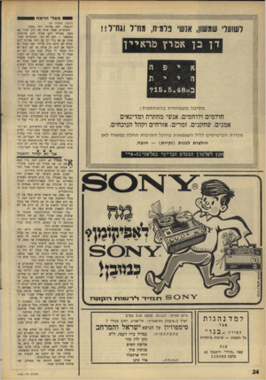 העולם הזה - גליון 1546 - 19 באפריל 1967 - עמוד 24 | 1בעלי הרוצ ח לשועל׳ שמשון, אנשי פלמ״ח, מוז״ ל וגודל!! דן בן אמוץ מראיין 4 :8 ^ 3ס 5 מ סי בהמשפח תי תבהשתת פו ת: חולמים ולוחמים, אנשי מחתרת ומדינאים אמנים,
