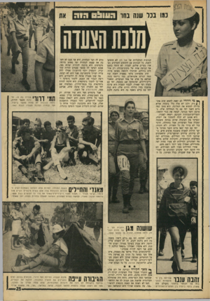 העולם הזה - גליון 1546 - 19 באפריל 1967 - עמוד 25 | נמו בנר שגה בחו העו & סדוה ממת הצעדה קבוצות הכלכליות של אגד ודן לא הופיעו השנה, כל הבנקים עם התופים והסרטים נשארו בערים שלהם, לעבוד. לא היתד, כמעט אף קבוצה אחת