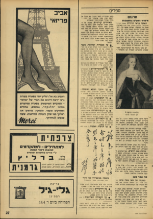 העולם הזה - גליון 1546 - 19 באפריל 1967 - עמוד 27 | ספרים תרגום מיסדד הנשי ה ח שו בו ת האשה כראי הדורווז (מאת ז׳נבייב טאובואי; הוצאת נוסדה; 258 ענד) מאביגיל, אשת נבל ד,כרמלי, ואריגה אסאף עלי, לוחמת לשיוויון