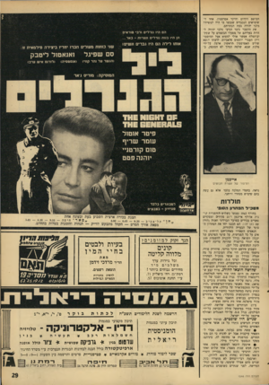 העולם הזה - גליון 1546 - 19 באפריל 1967 - עמוד 29 | הבושם הקדום והיקר אפרסמון. אחד השימושים הנכבדים שנעשו בו היה למשיחת מלכי יהודה בעת הכתרתם. את ההסבר כיצד הגיעו מלכי יהודה להיות בעליהם של מפעלי הבשמים על
