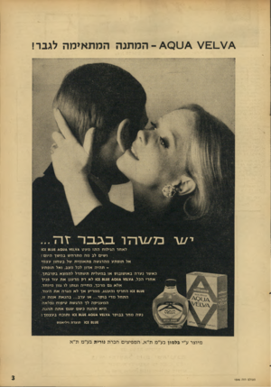 העולם הזה - גליון 1546 - 19 באפריל 1967 - עמוד 3 | ^/ץ_/£ 1ץ ^ ט 3־ המתנההמתאימה לגבר! //ג ב 7דזו בגבר ־זרז־... לאחר הגילוח ה תז מעט *ע £1ע * 0£ 810£ * 0 0ו ו שים לב מהמתרחשבמ שך היו ם ! אל תו פתע מהרג שהפת או