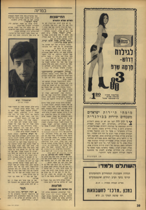 העולם הזה - גליון 1546 - 19 באפריל 1967 - עמוד 30 | במדינה התיי שבות אחד מסיפורים אלה שלח לוועדה המטפלת בעניין, שלום תשובה, שעלה ארצה מטריפולי שבלוב, לפני 18 שנה בדיוק, ב־.4.4.49 זה לא קונץ להיות חבר־קיבוץ למי