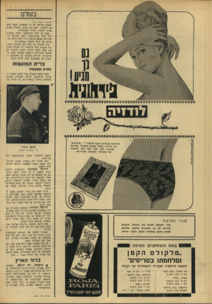 העולם הזה - גליון 1546 - 19 באפריל 1967 - עמוד 34 | בשלם (המשך מעמוד )32 הקטנה אידיאל לא רק למשפחה עצמה אלא גם לחברה. לשם כך הציע לפתוח במסע נמרץ לבקרת גידול האוכלוסיה. מסע זה יהיה רב־שלבי, יתחיל בחינוך מיני