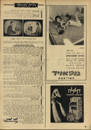 העולם הזה - גליון 1546 - 19 באפריל 1967 - עמוד 8 | ד 1״ ה ל כו מ ר (המשך מעמוד )7 דו־שיח קטן אחר אירע בעת נאומו של שמעון פרם על אותו נושא: ש מ עון פרס העתונות, הרדיו ועוד — הכל בידי הממשלה, מתוך 26 עתוני־בוקר,