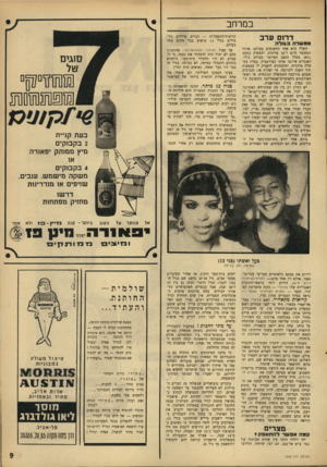 העולם הזה - גליון 1546 - 19 באפריל 1967 - עמוד 9 | במרחב דרום ערב מ מ של הבגולה השלל הוא אחד החשובים בעולם: איזור המפוצל כיום ל־ 16 מדינות, והמפיק כמעט ״/״ 20 מכלל הנפט המיוצר בעולם בולו. האנגלים אירגנו אותו