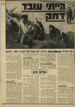 העולם הזה - גליון 1547 - 25 באפריל 1967 - עמוד 10 | ואש מעונת העובס הוד(במדנז) יצא ננועדוהק ועבודה יזומה -ומדווח ליך להיות בכיכר הדוידקד. בשש!( ^ ועשרים. בשש־וחצי יוצאים. שאל שם על המכוניות של הקרן הקיימת.״