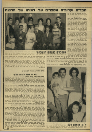 העולם הזה - גליון 1547 - 25 באפריל 1967 - עמוד 15 | חברי וקרובי מסברים על דמותו שד הרוצח נור^ היה תמיד אחד נזה שהלב שלו היה שרוף. לא נקי. הוא שומר תמיד בלב שלו שינאה. פיפר יעקב חג׳אמה, אחי משה חדרצח: אני יודע