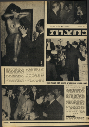 העולם הזה - גליון 1547 - 25 באפריל 1967 - עמוד 17 | ד״ר וילי שור השחקן: רפאל קלצ׳קץ (כמרפז) והתברר לו שהיא כבדה יותר מדי. ״אולי זה פריז׳ידר?״ הוא שאל בפחד, ״אני לא צריך פריז׳ידר, כבר יש לי. אפשר יהיה להחליף?״
