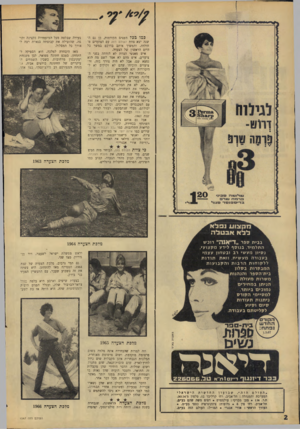 העולם הזה - גליון 1547 - 25 באפריל 1967 - עמוד 2 | כמו ככל השנים הקודמות, בן גם השנה יצא צוות העולם הזה עם הצועדים מחולדה, והמשיך איתם בדרכם במשך כל היום הראשון של הצעדה. איש מאנשי הצוות לא הזדהה בפני הצועדים,