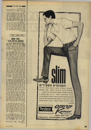 העולם הזה - גליון 1547 - 25 באפריל 1967 - עמוד 20 | 0ם 1ה היה נוד (המשך מעמוד )15 אף פעם לא עשיתי לו רע בחיים, אבל הוא חשב שאני כן עושה לו רע — למה שהייתי פקח. בפארק הוא תמיד היה משתולל ועושה מה שהוא רוצה. הוא