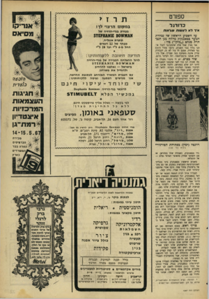 העולם הזה - גליון 1547 - 25 באפריל 1967 - עמוד 21 | ספורט תרזי כדורגל ב מ קו ם הרצו* לך! איד לאלע שו ת שגיאות בעזרת בגדי־הרזיה של תוצרת אנגליה. מבחר של 12 דגמים החל מ 6-ל״י ועד 28ל״י על השבוע הראשון של: כהרת
