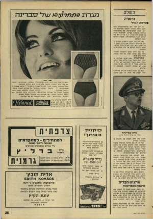 העולם הזה - גליון 1547 - 25 באפריל 1967 - עמוד 25 | בעולם נערת מממד גדי ס־ברינרז גרמניה ! ןלילותה *נרד 19 יום לפני תום מלחמת־העולם קיבל מפקד הלהק הגרמני יוהאנס שטיינהוף הוראה לצאת לטיסת־מיבחן עם מטום־הקרב