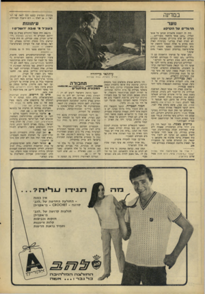 העולם הזה - גליון 1547 - 25 באפריל 1967 - עמוד 28 | במדינה מכונית הפרטית כמעט זהה לזאת של ישראל — 36 לאלף — היא גרמניה המזרחית. נוער עיתונות ב ש בי ל מ טו ב ה ירו שלים ף ה רג ליי םעל החרק*! היה זה יוספום פלאביוס