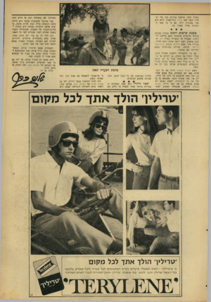 העולם הזה - גליון 1547 - 25 באפריל 1967 - עמוד 3 | עשרה וחצי, שופעת נעורים, בתו של תע־שיין ובעל קפה סביו! בתל־אביב. היום היא כבר מבוגרת יותר, אם כי כל שאר התכונות עדיין נשארו בה. כשנת שישים וחמש נבחרה כמלכה