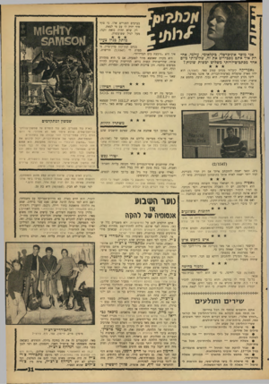 העולם הזה - גליון 1547 - 25 באפריל 1967 - עמוד 31 | בערבים הפנויים שלו, כי סוף־ סוף יהיה לו עם מי לצאת. רק שלא תהיה כזאת זקנה, מעל לגיל שש־עשרה. מותק בני? צעיר אני מוסד אוניברסלי. בינלאומי. עולמי. אה דת איך אתם