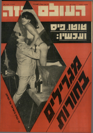 העולם הזה - גליון 1547 - 25 באפריל 1967 - עמוד 32 | 