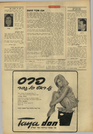 העולם הזה - גליון 1547 - 25 באפריל 1967 - עמוד 4 | מכתבים פוליטיקה ביולוגית כעסתי תחילה על אורי אבנרי, כשנידמה היה לי שהוא מנפח את עניין הגברת הילודה בפיו של ח״כ רפ״י יצחק נבון (העולם הזה .)1545 אולם השבוע