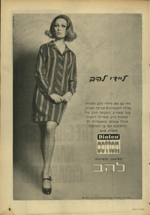 העולם הזה - גליון 1547 - 25 באפריל 1967 - עמוד 5 | היי גאת ליי די להב ו ת הווי מ רכז ה ת עניינו ת של כל חב ר ה, בכל מ או רע. המבחר הרב של ש מלו ת להב מ א ריגי די או לן בשלל צבעים, מאפש רו ת לך לה תלב ש לפי צו ה