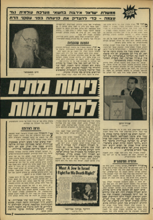 העולם הזה - גליון 1547 - 25 באפריל 1967 - עמוד 7 | ממשדת שראד אירגוה בחעוא, מערכה גנודמירו נגד ע 3 0ני הדת עצמה -כד להצדיק את כניעתה 133 ץ נו* חנה יטל עשרת אלפים יפגין נגד נתיחת מתים לפני ן בניין האומות