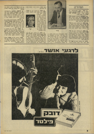 העולם הזה - גליון 1547 - 25 באפריל 1967 - עמוד 8 | תמחר1 +נו ל ד. לגמאל עבד־אל־נאצר, נכד ראשון, בן לבתו מו נ ה, סטודנטית באוניברסיטת קאהיר, ולבעלה אשראף מא * ד אוון, סגן בצבא המצרי. +התאר סו. בלונדון, הפסנתרן ד