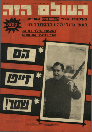 העולם הזה - גליון 1548 - 3 במאי 1967