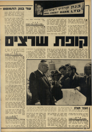 העולם הזה - גליון 1548 - 3 במאי 1967 - עמוד 12 | בנ ק התמוטט ^ לפי אזרחים חגגו את הפסח בצל >! איו ם כבד. הם חששו לכספם. הם פחדו כי כל חסכונותיהם יאבדו, וכי מעט הלירות שניכו ממשכורתם מדי חודש בחודשו ירדו