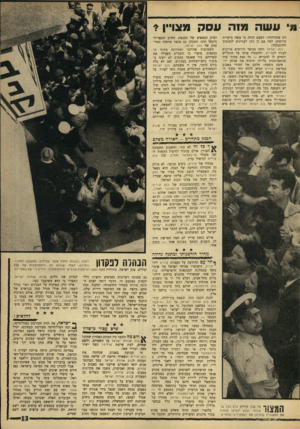 העולם הזה - גליון 1548 - 3 במאי 1967 - עמוד 13 | 91׳ ע שה מ 1העסק מצו״ן? ות שיגרתית״׳.הפעם הודה כי עשה ביקורת מיוחדת. למה אם כן נתן לעניינים להמשיך ולהתגלגל? בנק ישראל ניסה במשך חודשים ארוכים לעזור לקרדיט,