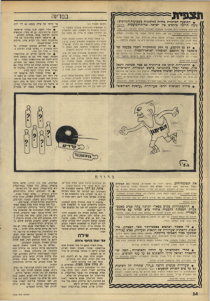 העולם הזה - גליון 1548 - 3 במאי 1967 - עמוד 14 | ת צ פי ת במדינה ״ התופעה המרכזית בחזית החיצונית בשבועות הקרובים : נימה חריפה כיחסים כין ישראל וכרית־המועצות. מוסקבה מתייחסת בחו מרה רבח לאזהרה שנמסרה לשגריר