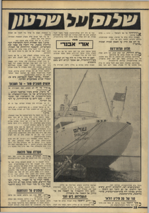 העולם הזה - גליון 1548 - 3 במאי 1967 - עמוד 18 | * * וניודהדגל של הצי הישראלי — שלום — עלתה ^ ע ל שירטון. כשאוניה רגילה עולה על שירטון, ממנים ועדת־חקירה, בודקים, חוקרים, ומישהו נותן את הדין. מי יתד אה הדין על