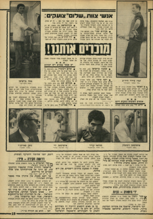העולם הזה - גליון 1548 - 3 במאי 1967 - עמוד 19 | אנשי צוות ״שדו״ צועקים : שלום מאז הפלגתה הראשונה :״מכרו אותה וזהו. מה יש פה עוד לדבר? אנחנו דואגים כי זה הפרנסה שלנו. הבטיחו שיעבירו אותנו לאוניות אחרות. ככה