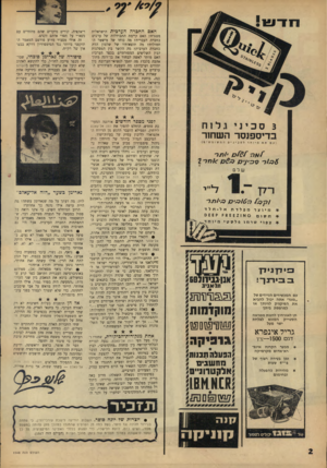 העולם הזה - גליון 1548 - 3 במאי 1967 - עמוד 2 | רנד! 111 האם החברה הערכית הישראלית מפגרת? האם קיימת התבוללות של ערבים בחברה העברית? מה כוחו של מישטר החמולות? מה תוצאותיו של שלטון הדת. בחברה הערבית? מה הקשר