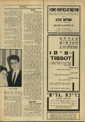 העולם הזה - גליון 1548 - 3 במאי 1967 - עמוד 20 | במדינה מהקורה בוויאו=1אס* ביום שלישי הקרוב 9 ,במאי, בשעה 8.30 בערב, באולם ״יהודית״ (רחוב ירושלים , 10 פינת רחוב סוקולוב) בבת־ים ירצה שדו כהן ראש מערכת העולם