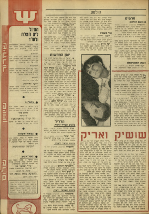 העולם הזה - גליון 1548 - 3 במאי 1967 - עמוד 29 | קן לנ 1ע סרטים בן העם הנדכא הו מברה (תל־אביב, תל־אביב; ארצות־ הברית) הנושא מוכר: דיכוי האינדיאנים והשפלתם. צורת העלאתו גם כן מוכרת: קבוצת אנשים בכירכרה, ומאבק