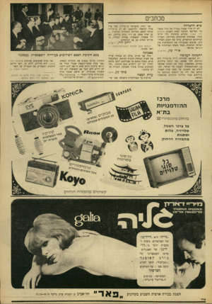 העולם הזה - גליון 1548 - 3 במאי 1967 - עמוד 3 | מכתבים שיא ההצלחה לא רק אורי אבנרי מעריך את גודל פועלו של המדינאי הגרמני שמת השבוע (העולם הזה .)1547 כקורא עיתינות זרה הריני מעיד, שמרבית •העיתונים באירופה,