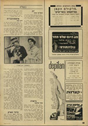 העולם הזה - גליון 1548 - 3 במאי 1967 - עמוד 30 | במת השתקני מציגה: ״ מלקול הקטן זמלחמתז בסריסים״ ההצגה הדינמית הצעירה והמצחיקה שד העונה ראשל״צ ״תפארת״ יום ה 4.5 ,ב־8.30 רשפון, יום ו׳ 5.5 תל־אביב ״בית הרופא״