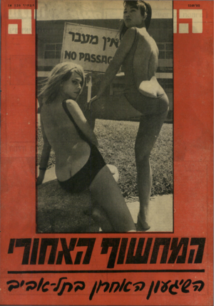 העולם הזה - גליון 1548 - 3 במאי 1967 - עמוד 32 |