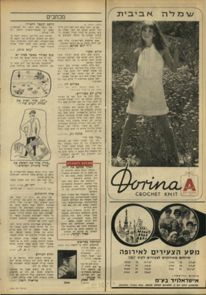 העולם הזה - גליון 1548 - 3 במאי 1967 - עמוד 4 | עו מלה .אביבירנ מכתבים (המשך מעמוד )3 הרבב ומעבר החצייה אם כך, דומני שלפי הוק לשון הרע הייתי יכול להגיש תביעה נגד השר. תמהני גם, כיצד מגיבים על דבריו חבריו