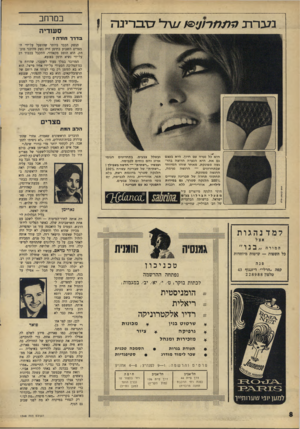 העולם הזה - גליון 1548 - 3 במאי 1967 - עמוד 8 | נ 7גרר 1ד מ/7ד גדי ס ־ ב רינ ה ! במרחב סעודיה דדו־ חזרה? הנשק הכבד ביותר שהופעל על־ידי המצרים השבוע בתימן היה נשק מלובני מובהק. הוא הוטס מקאהיר, התקבל בכבוד רב