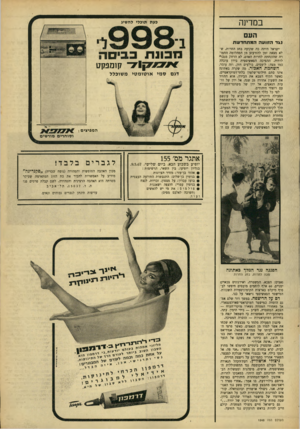 העולם הזה - גליון 1548 - 3 במאי 1967 - עמוד 9 | כעת תוכלי להשיג במדינה העם נגד הזוועה המתחדשת ישראל היתד, כה שקועה בחג החרות, שלא מצאה זמן להזדעזע מן המהלומה החמורה שהונחתה לחרות האדם, לא הרחק מגבו , לותיה.