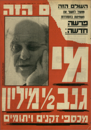 העולם הזה - גליון 1549 - 10 במאי 1967