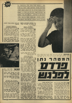 העולם הזה - גליון 1549 - 10 במאי 1967 - עמוד 11 | ובכן -הולכים לערוך טיהור גדול ב״יבין־חק״ל״ .כל המעורבים בעיסקת הפרדסים יעופו. תיערך גם חקירה יסודית בחברה הגדולה. כך, על כל פנים, הובטח רשמית. אבל מוכרחים