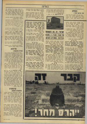 העולם הזה - גליון 1549 - 10 במאי 1967 - עמוד 12 | במדינה בטחון מ ה קדו ש יו ת ר? בבאר־שבע קרה השבוע דבר חסר־תקדים. שופט בית־המשפט המחוזי חיים דבורין עיין בתעודה החתומה בידי שר הבטחון, והחליט להתעלם ממנה. תעודה