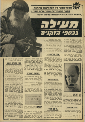 העולם הזה - גליון 1549 - 10 במאי 1967 - עמוד 13 | מפקד מפא״ לא רצה לטפל בתלונה - מבקר ההסתדרות שומר עדיה בסוד ־ ״העודס הזה״ מגרה לראשונה פרשה חדשה : ״מר שדמי לא מדבר עם עתונאים: ,א לפנות לדובר המיפלגר.,״ במשפט