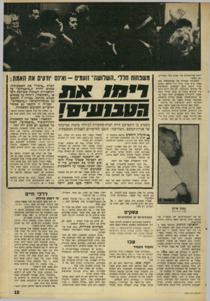 העולם הזה - גליון 1549 - 10 במאי 1967 - עמוד 15 | יופיע אברהמוביץ מדי שבוע בכל העמודים, וגם בשער. הזדמנותו הגדולה של אברהמוביץ באה כאשר פרש עסקן גח״ל, ד״ר אליאם, מסיעת גח״ל והקים סיעה עצמאית. הקואליציה של