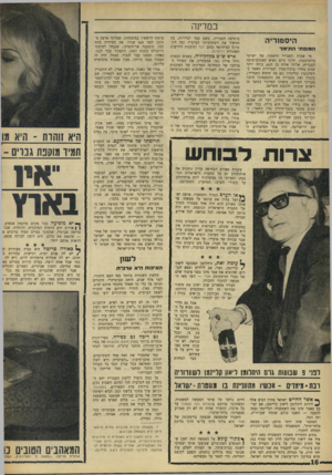 העולם הזה - גליון 1549 - 10 במאי 1967 - עמוד 16 | במדינה היסטוריה המומת׳ התימני מי שהיה השגריר הראשון של ישראי׳ בוושינגטון, ודינו כיום נשיא האוניברסיטה העברית, אליהו אילת בן ה ,63 בילה יותר שנים מחייו