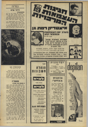 העולם הזה - גליון 1549 - 10 במאי 1967 - עמוד 18 | במדינה דרכי אדם המק צו עני ת כשסוקרים את תולדות חייה של דינה הבט, מוכרחים להודות, שהיא לא היתד. אף פעם זמרת, ולא ציירת, ולא תופרת. אבל דברים אחרים היא כן היתה.