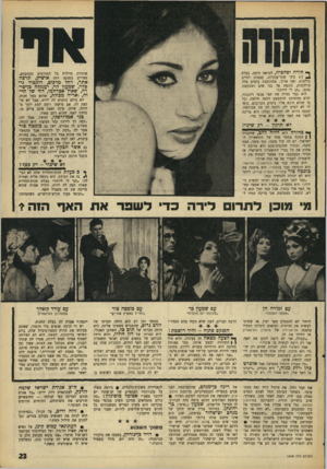העולם הזה - גליון 1549 - 10 במאי 1967 - עמוד 23 | ף* חורה יפהפיה, לבושה היטב, בעלת 41 זוג עיני שקד־ענקיות, עצמות לחיים בולטות, ואף ארוך, מסתובבת בימים אלה ברחובות, ניגשת אל בני אדם ומבקשת מהם :״תן לי לירה!״
