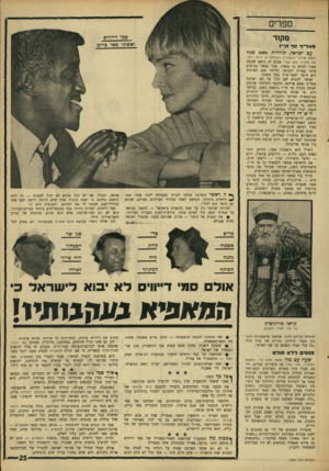 העולם הזה - גליון 1549 - 10 במאי 1967 - עמוד 25 | ספרי ם ק 1ר מאדי־ ףעדח־״1 עם ישראל, תולדות 4000 שנה (מאת מרדני ורמברנד ובצלאל ס. רות; הוצאת מסדה; 464 עמי) אמנם זה נושא שקשה מאוד לחדש בו משהו. אבל כאשר מגישים