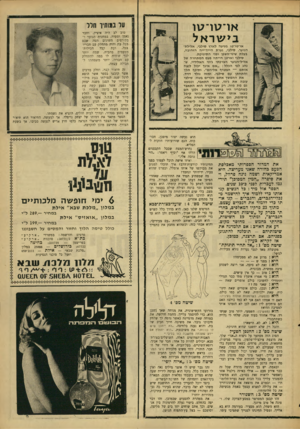 העולם הזה - גליון 1549 - 10 במאי 1967 - עמוד 27 | או־ג\ו־7ן ו בי שראל ו1ל בונותיו חלל טוב לב היה איציק, וחבר נאמן ומסור, במחנות הנוער ובקורסים השונים הטה שכם בכל עת והיה מתחלק עב חבריו חבילות- בכל, ועת קבל